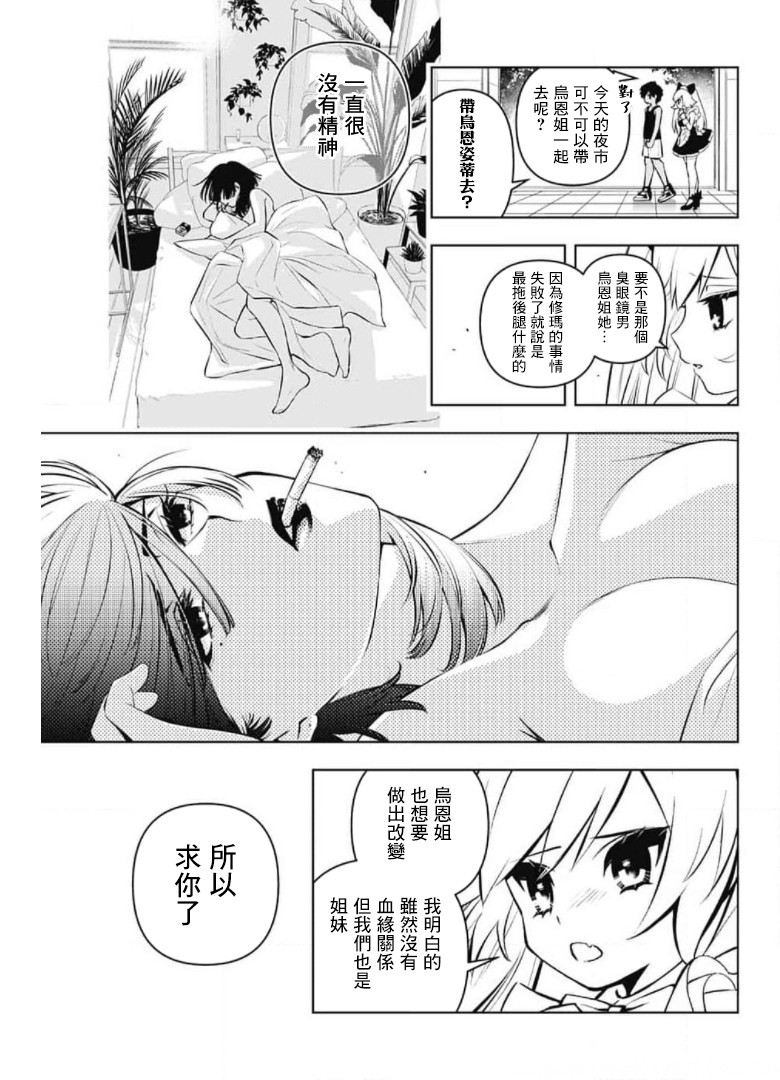 《麻烦不断的女仆们》漫画最新章节第6话免费下拉式在线观看章节第【11】张图片