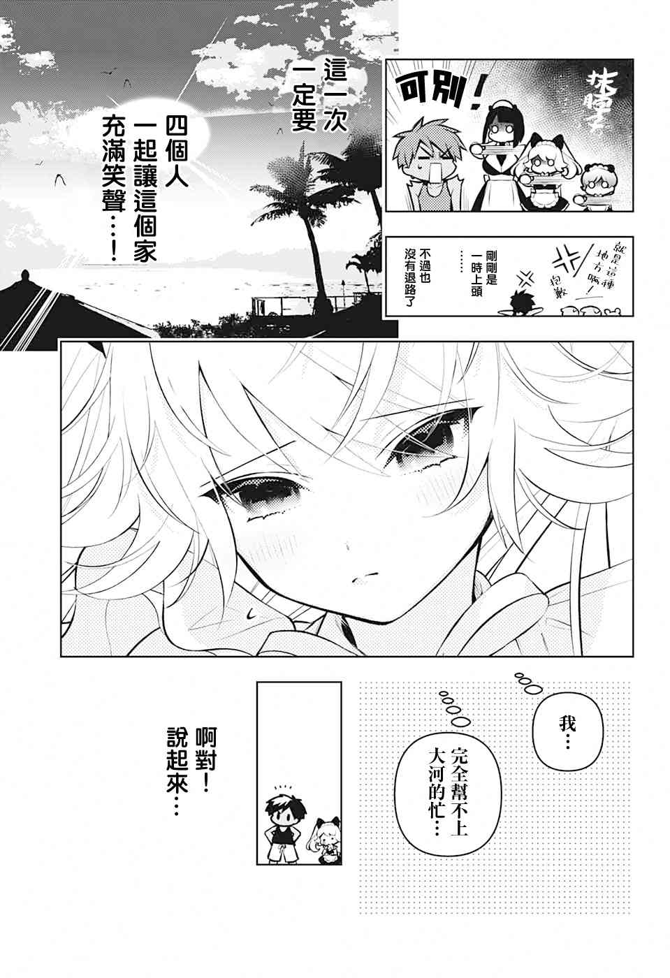 《麻烦不断的女仆们》漫画最新章节第4话 第一位客人免费下拉式在线观看章节第【41】张图片