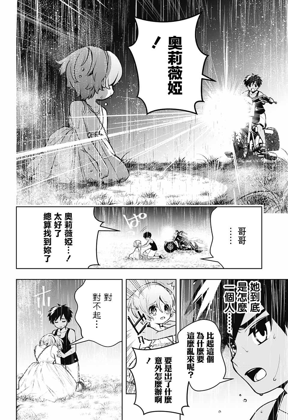 《麻烦不断的女仆们》漫画最新章节第5话 再见 奥莉薇娅免费下拉式在线观看章节第【38】张图片