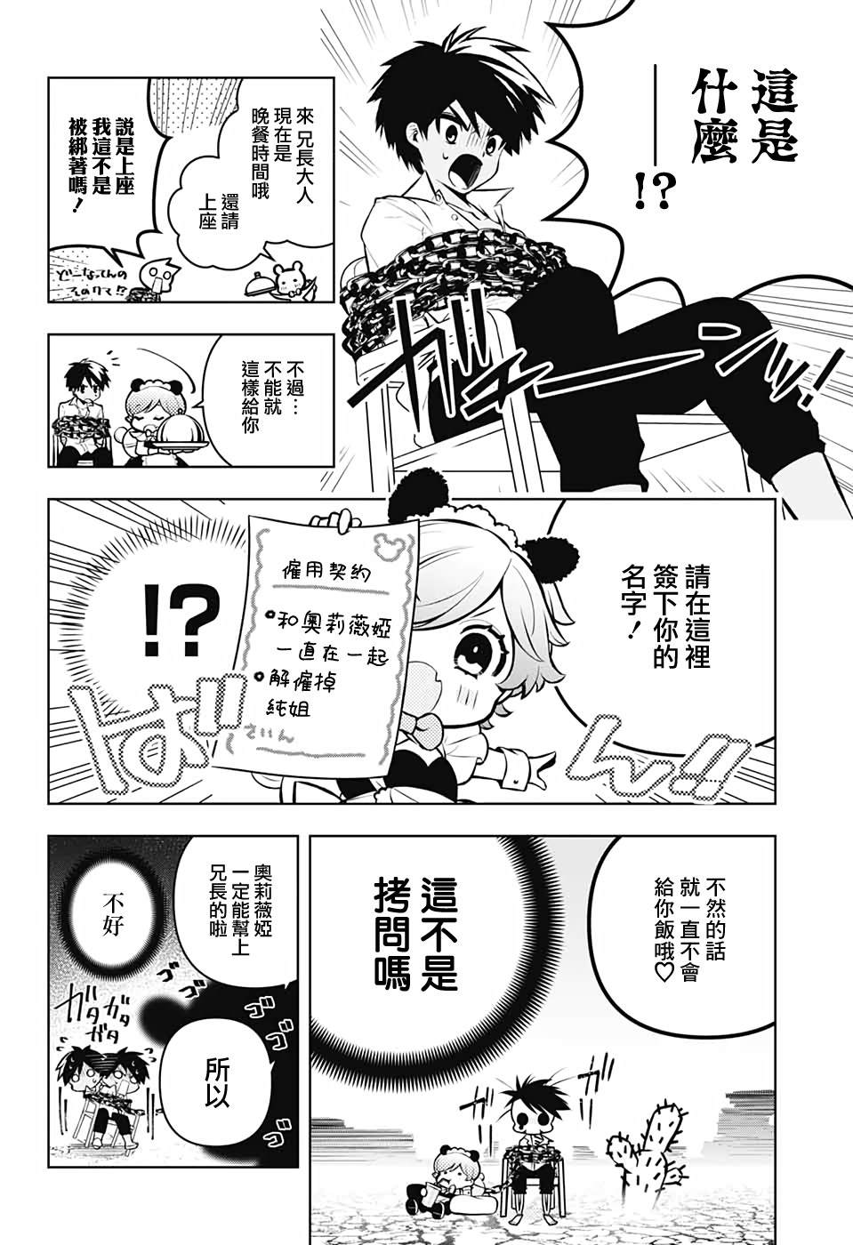 《麻烦不断的女仆们》漫画最新章节第2话免费下拉式在线观看章节第【40】张图片