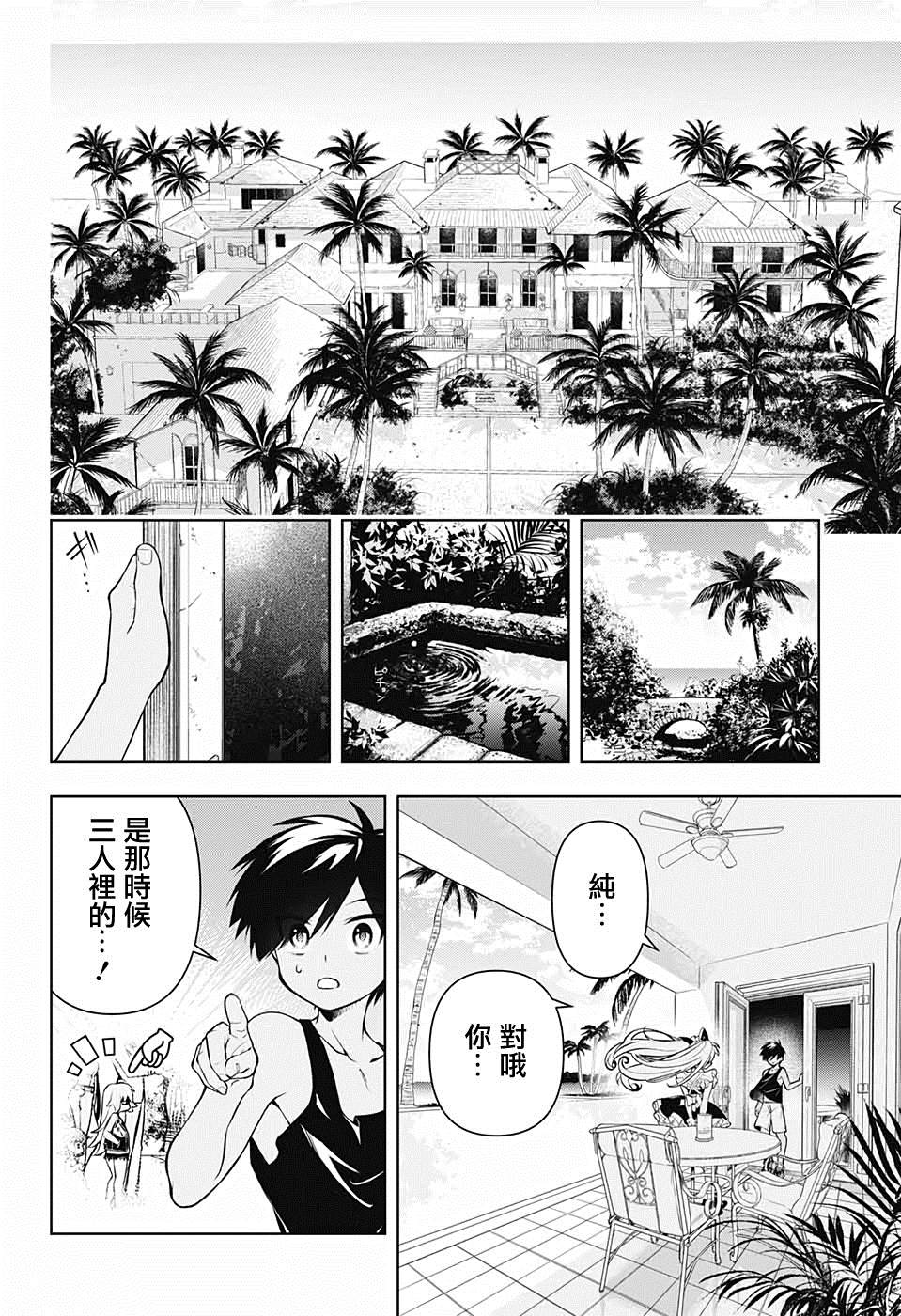 《麻烦不断的女仆们》漫画最新章节第1话 堕入情网的女仆三人组免费下拉式在线观看章节第【20】张图片