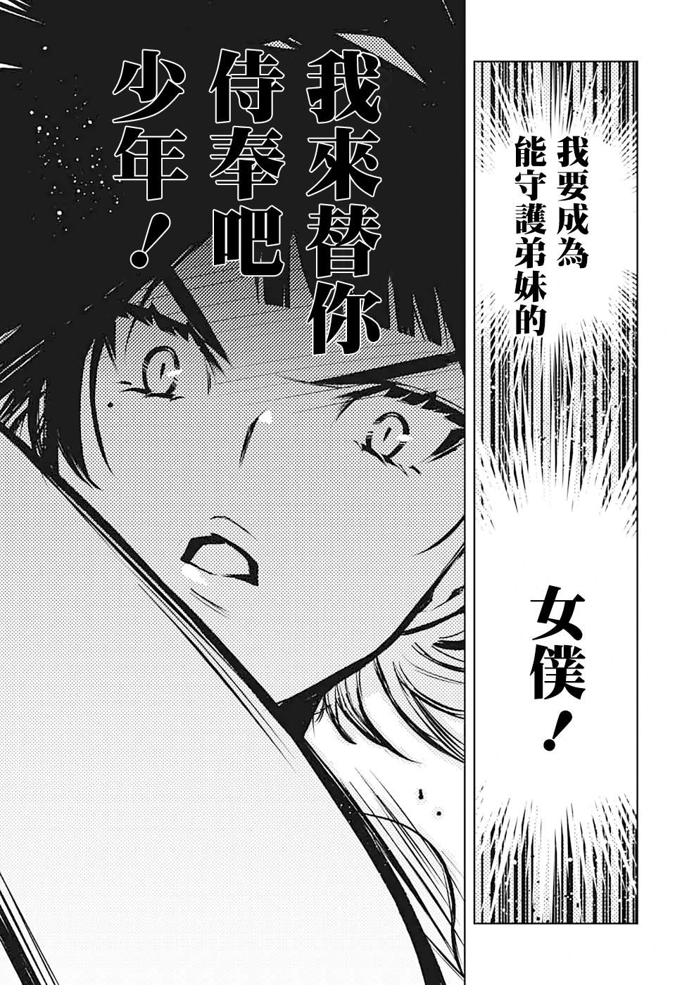 《麻烦不断的女仆们》漫画最新章节第3话免费下拉式在线观看章节第【25】张图片