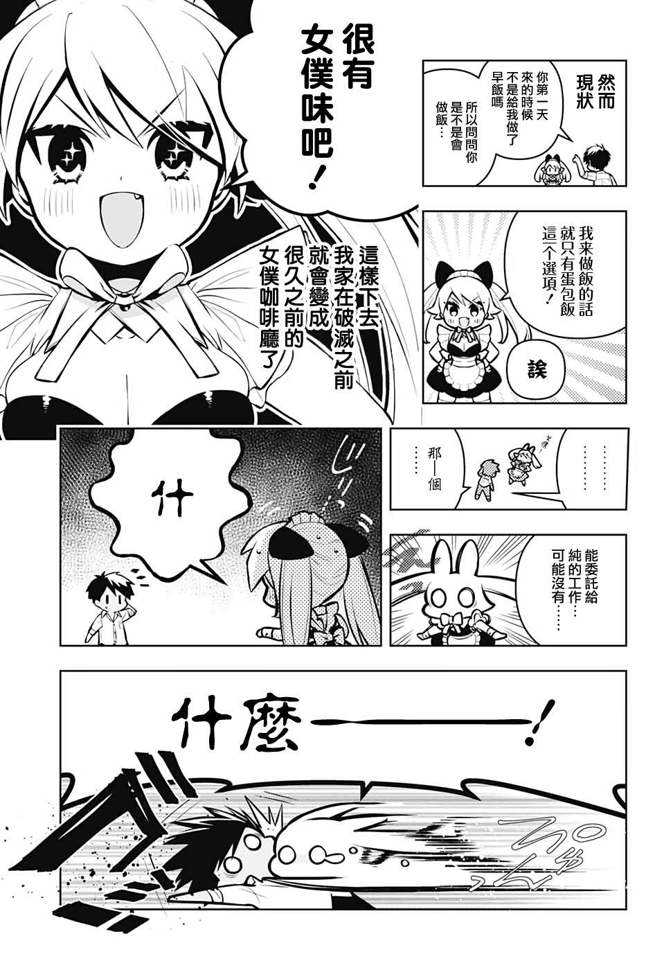 《麻烦不断的女仆们》漫画最新章节第2话免费下拉式在线观看章节第【9】张图片