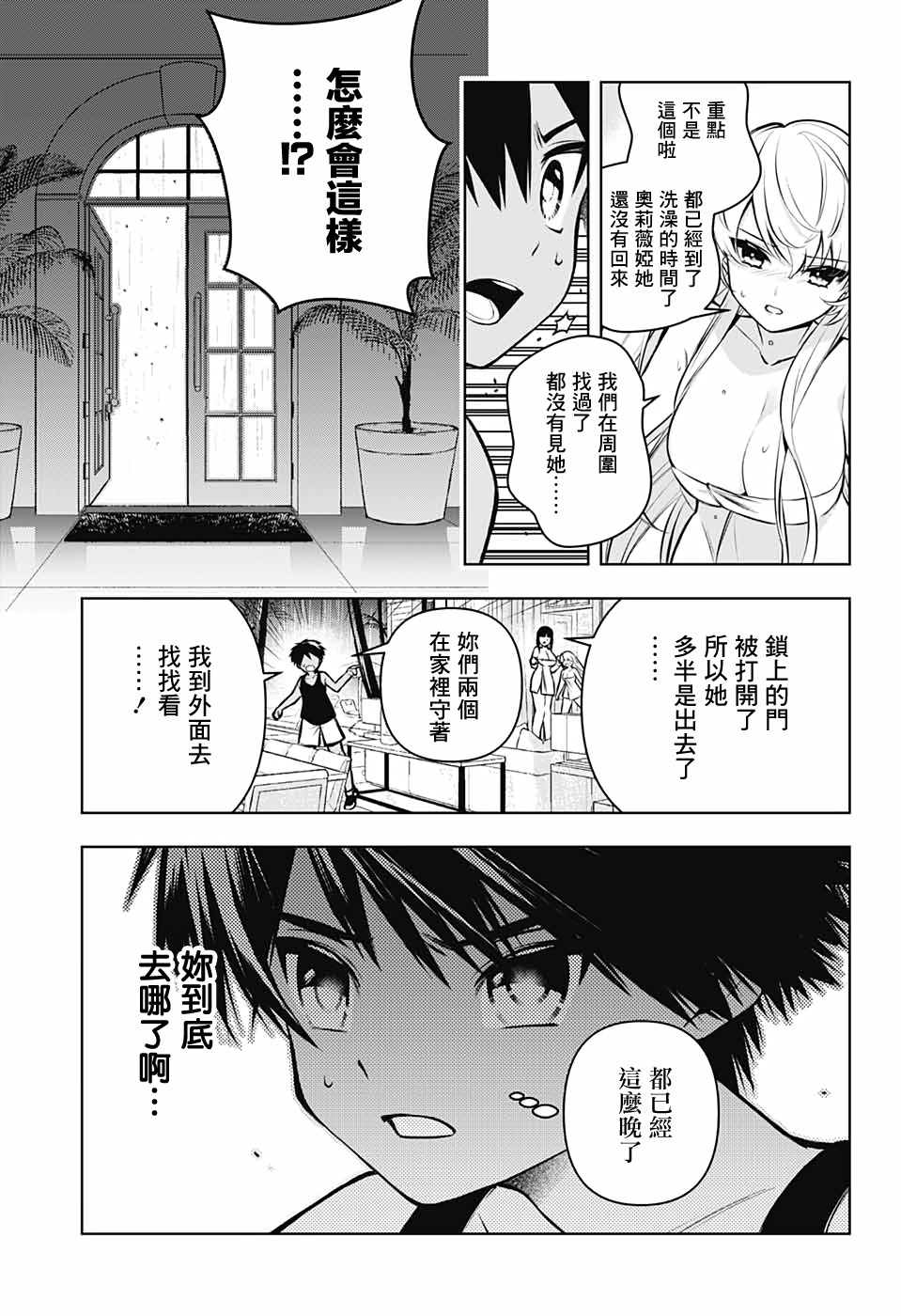 《麻烦不断的女仆们》漫画最新章节第5话 再见 奥莉薇娅免费下拉式在线观看章节第【31】张图片