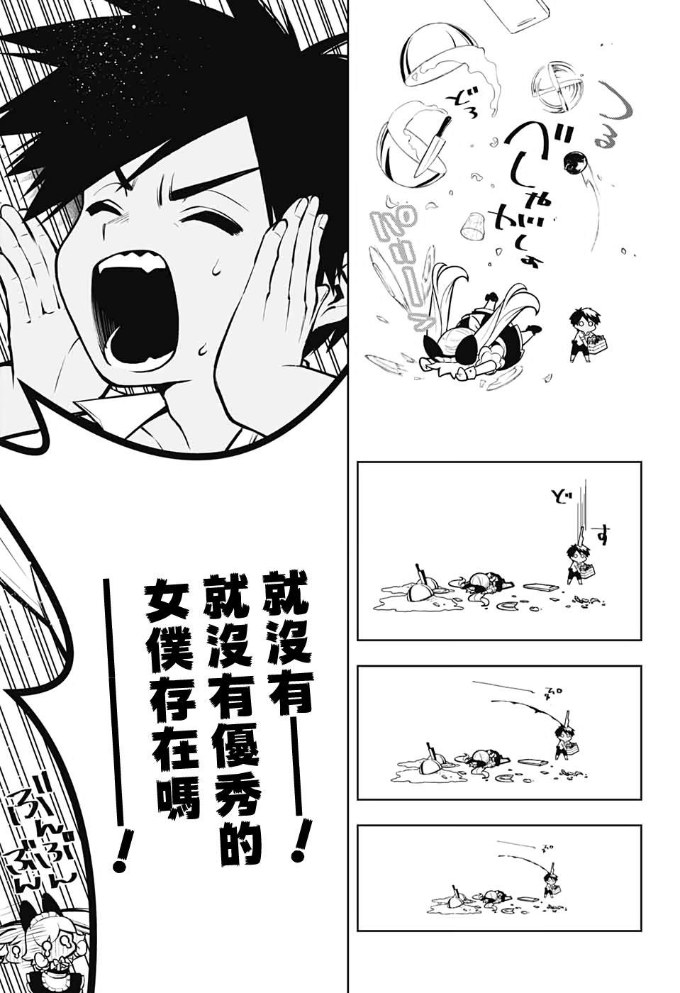 《麻烦不断的女仆们》漫画最新章节第2话免费下拉式在线观看章节第【13】张图片