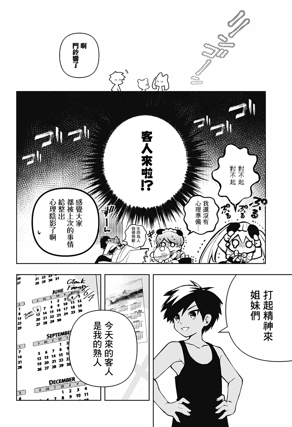 《麻烦不断的女仆们》漫画最新章节第5话 再见 奥莉薇娅免费下拉式在线观看章节第【10】张图片