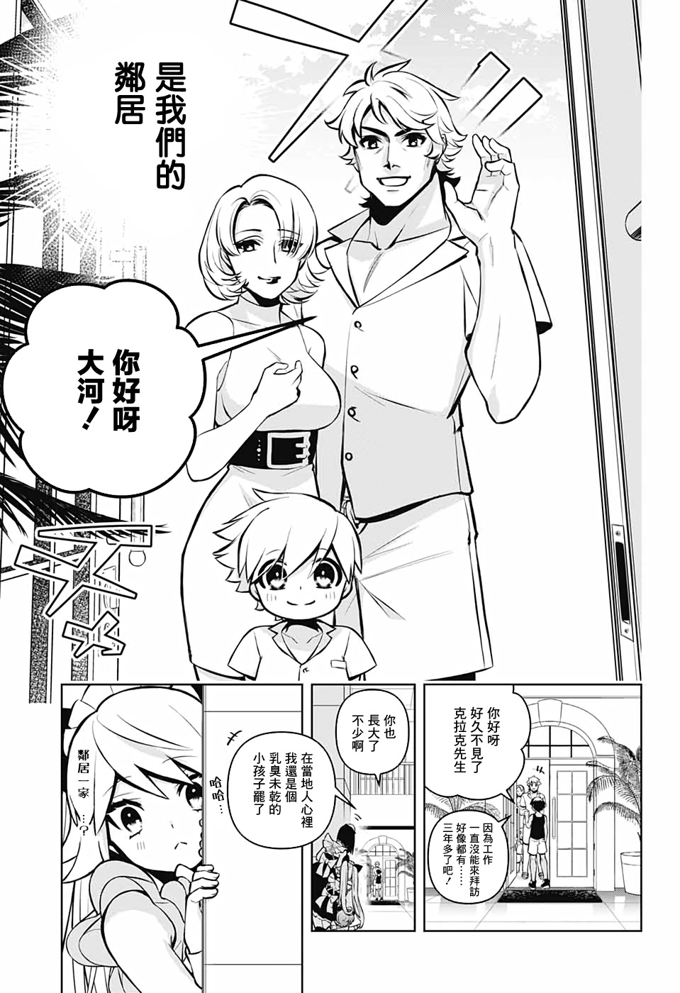 《麻烦不断的女仆们》漫画最新章节第5话 再见 奥莉薇娅免费下拉式在线观看章节第【11】张图片