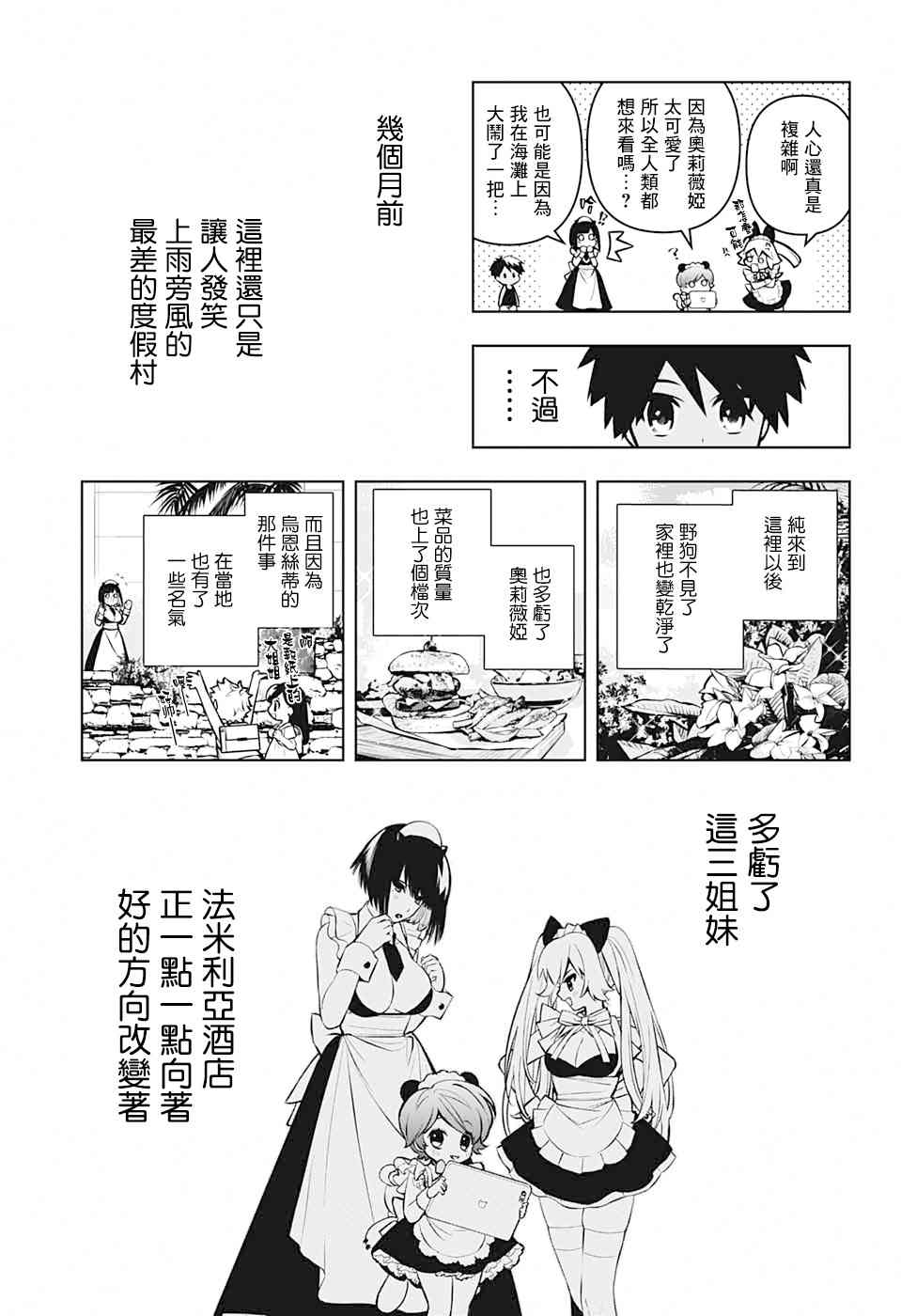 《麻烦不断的女仆们》漫画最新章节第4话 第一位客人免费下拉式在线观看章节第【5】张图片