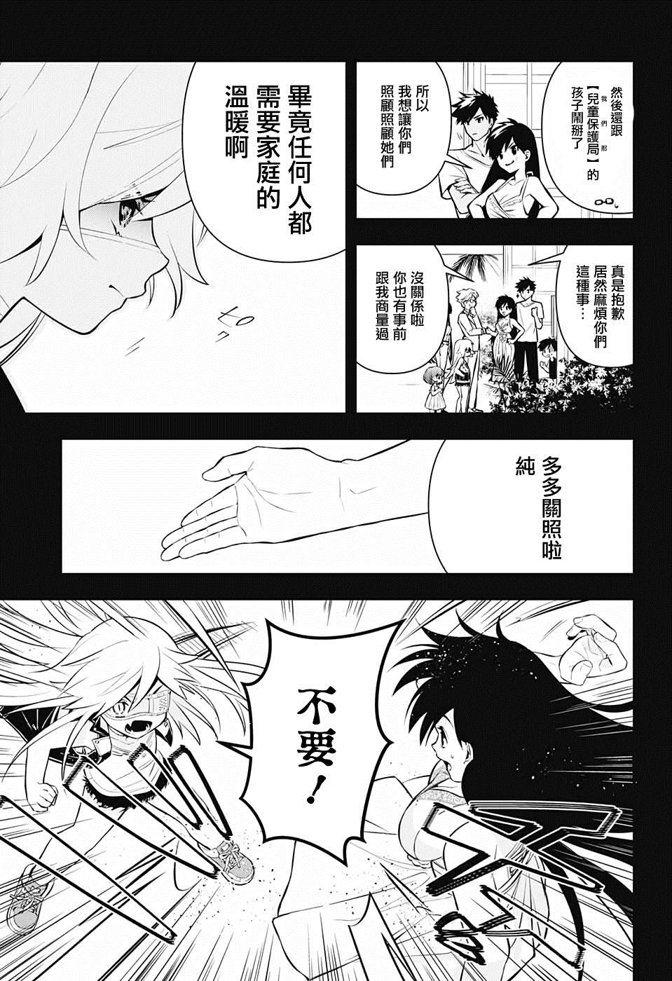 《麻烦不断的女仆们》漫画最新章节第1话 堕入情网的女仆三人组免费下拉式在线观看章节第【15】张图片