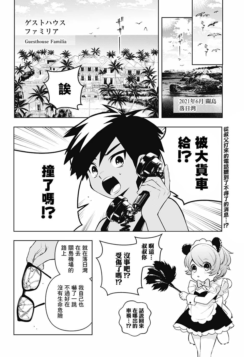 《麻烦不断的女仆们》漫画最新章节第5话 再见 奥莉薇娅免费下拉式在线观看章节第【2】张图片