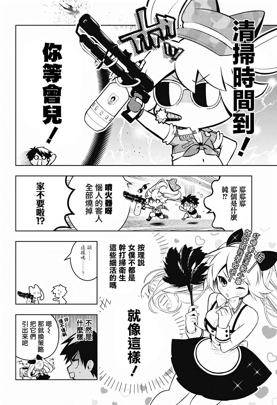 《麻烦不断的女仆们》漫画最新章节第1话 堕入情网的女仆三人组免费下拉式在线观看章节第【30】张图片