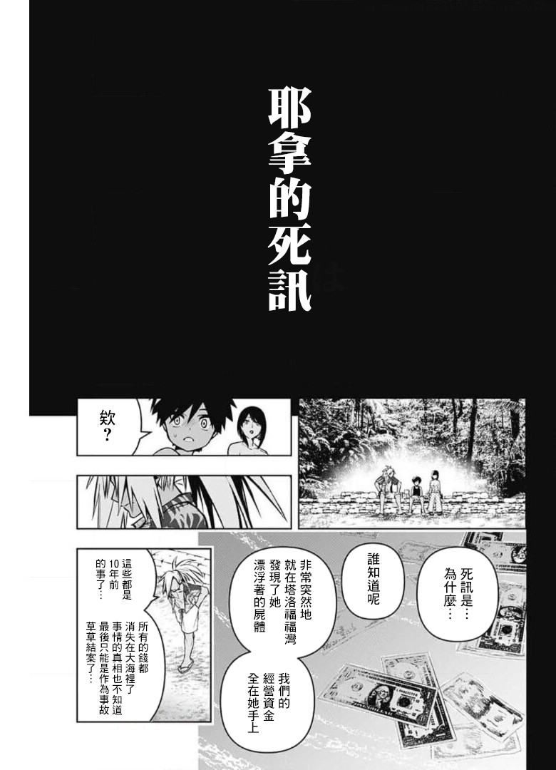《麻烦不断的女仆们》漫画最新章节第6话免费下拉式在线观看章节第【33】张图片