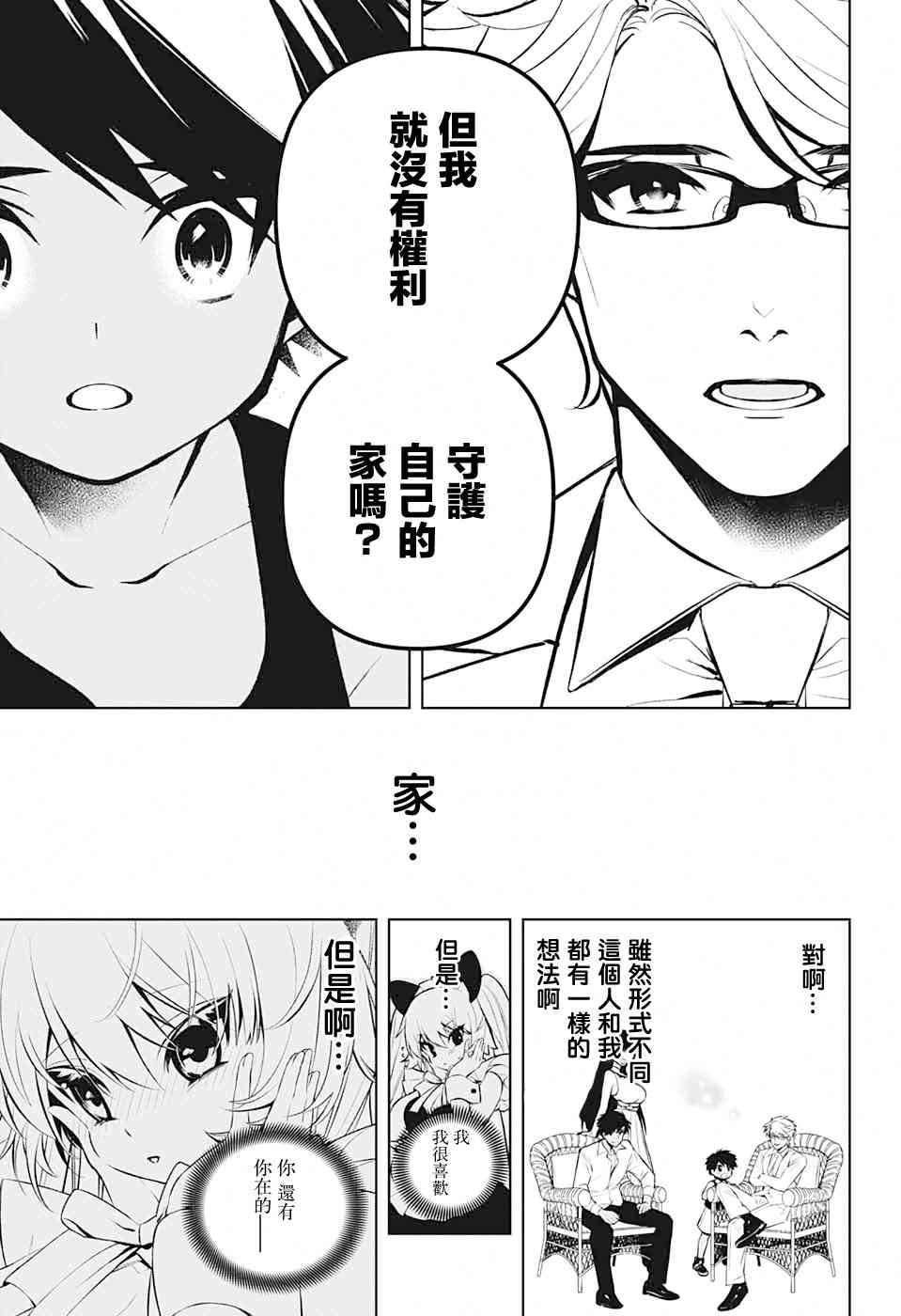 《麻烦不断的女仆们》漫画最新章节第4话 第一位客人免费下拉式在线观看章节第【33】张图片