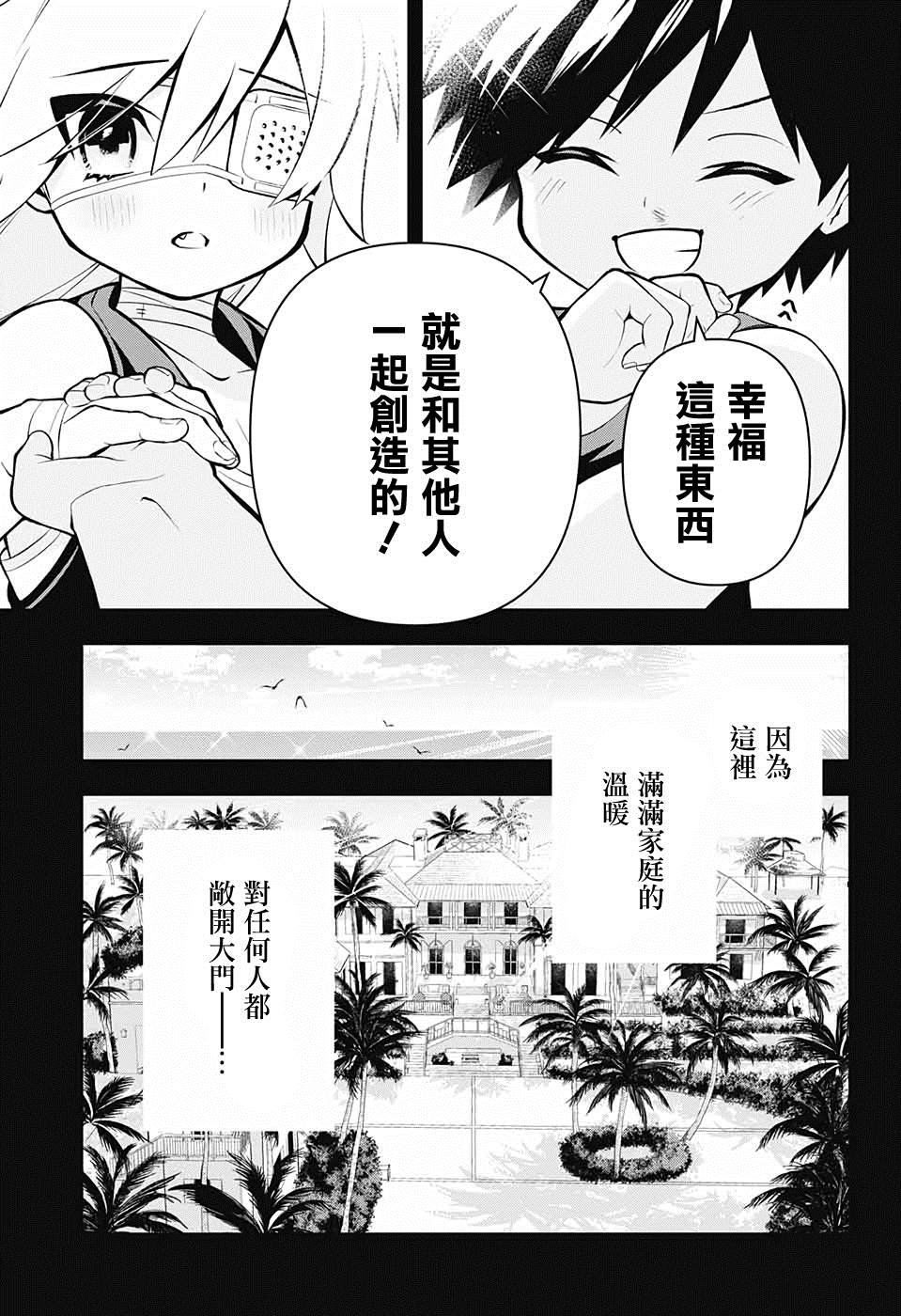 《麻烦不断的女仆们》漫画最新章节第1话 堕入情网的女仆三人组免费下拉式在线观看章节第【19】张图片