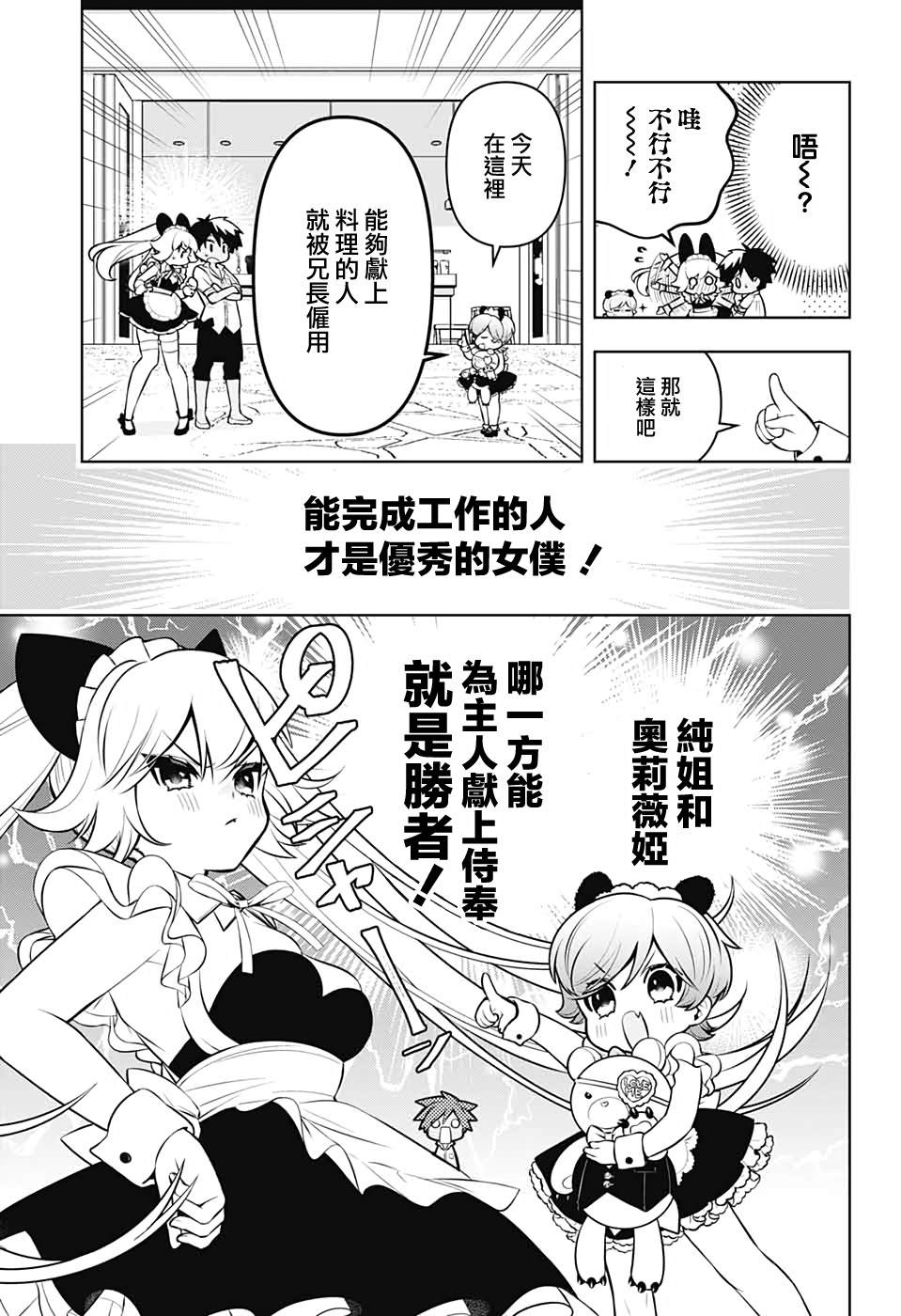 《麻烦不断的女仆们》漫画最新章节第2话免费下拉式在线观看章节第【21】张图片