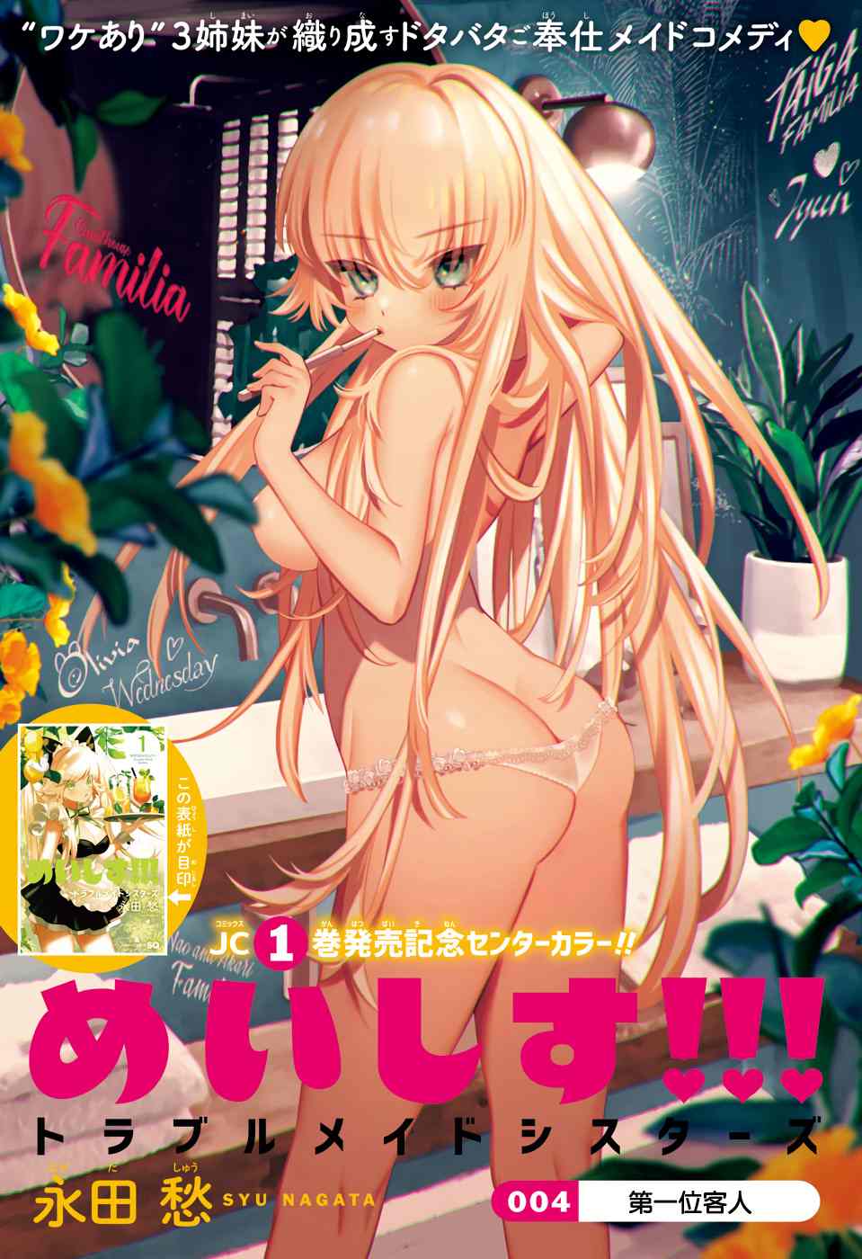 《麻烦不断的女仆们》漫画最新章节第4话 第一位客人免费下拉式在线观看章节第【1】张图片