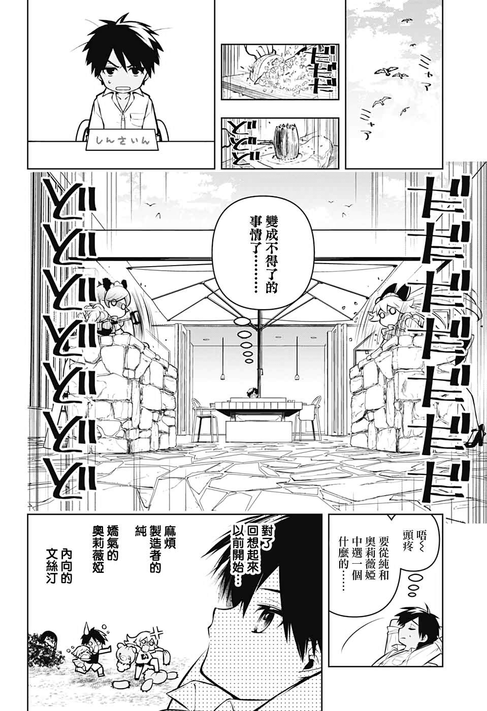 《麻烦不断的女仆们》漫画最新章节第2话免费下拉式在线观看章节第【22】张图片