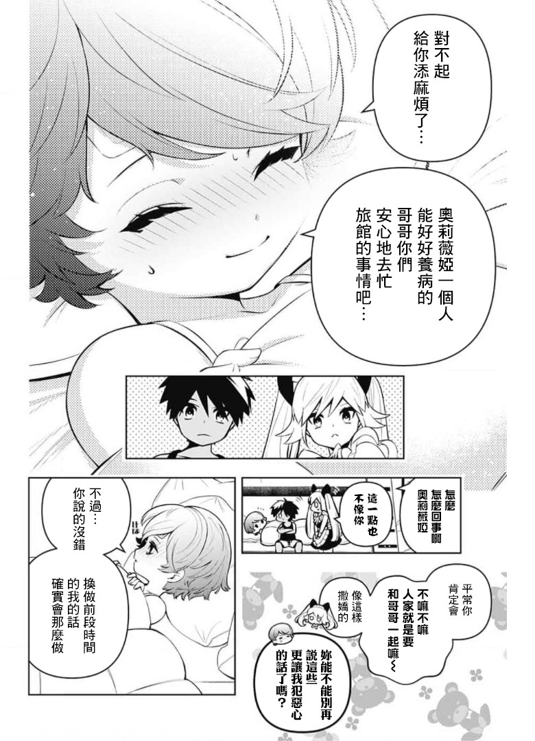 《麻烦不断的女仆们》漫画最新章节第6话免费下拉式在线观看章节第【4】张图片