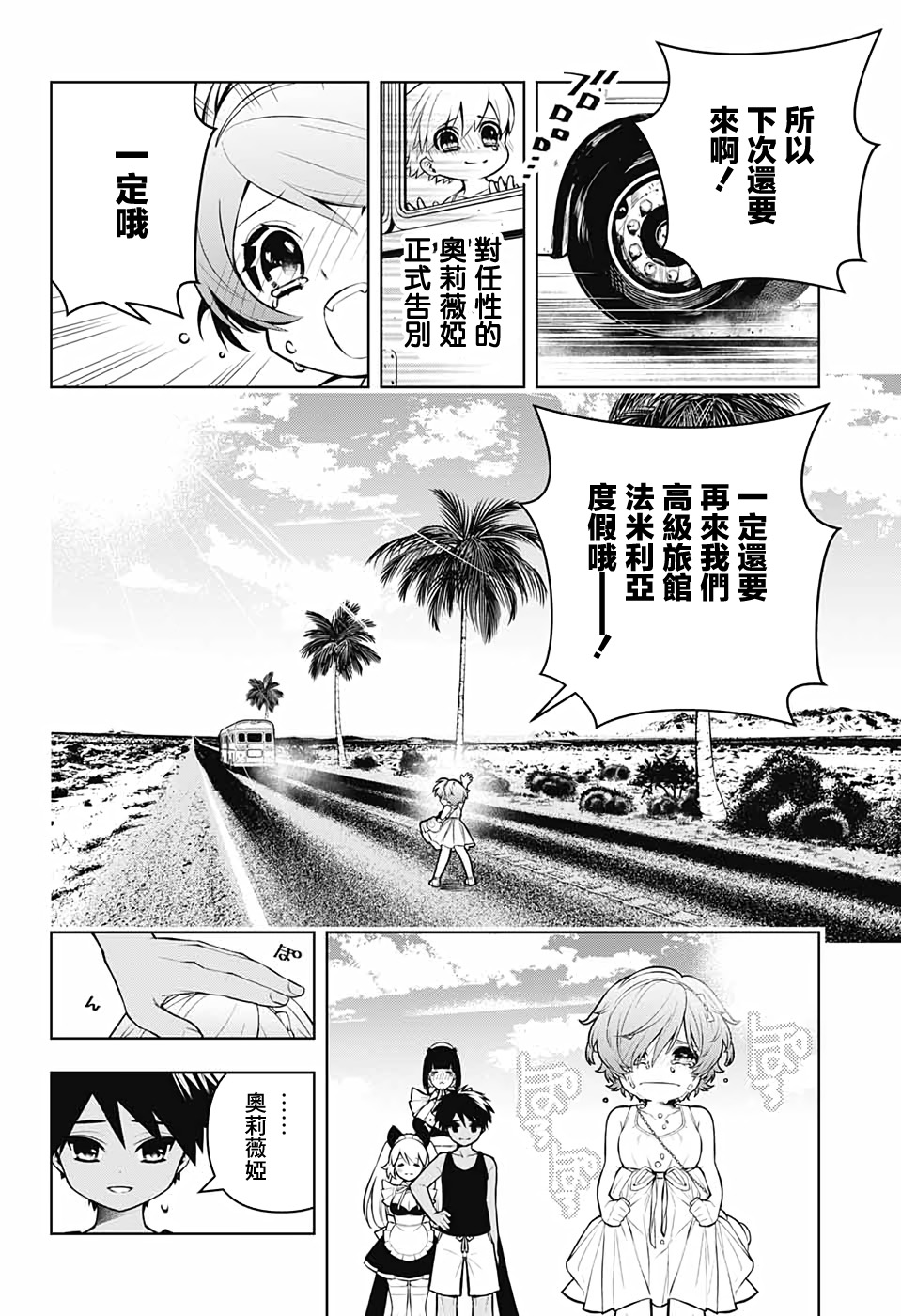 《麻烦不断的女仆们》漫画最新章节第5话 再见 奥莉薇娅免费下拉式在线观看章节第【46】张图片