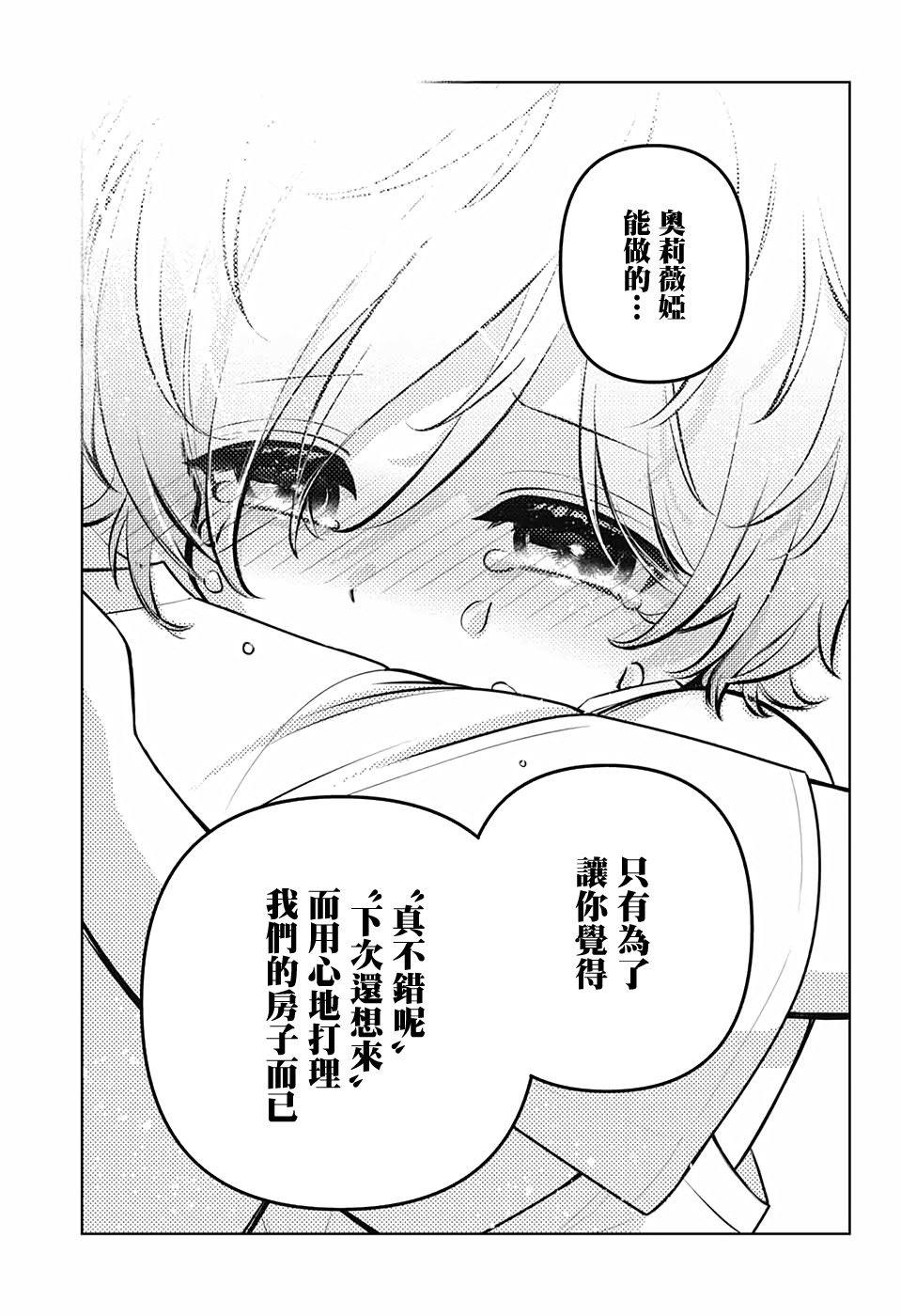 《麻烦不断的女仆们》漫画最新章节第5话 再见 奥莉薇娅免费下拉式在线观看章节第【45】张图片