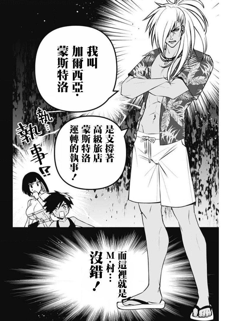 《麻烦不断的女仆们》漫画最新章节第6话免费下拉式在线观看章节第【16】张图片