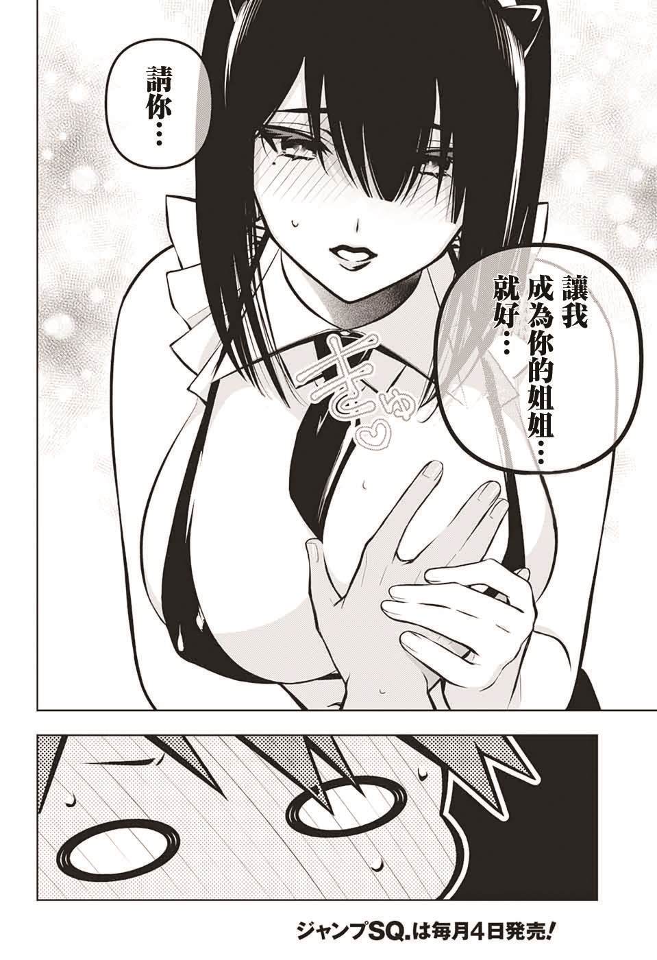 《麻烦不断的女仆们》漫画最新章节第3话免费下拉式在线观看章节第【30】张图片