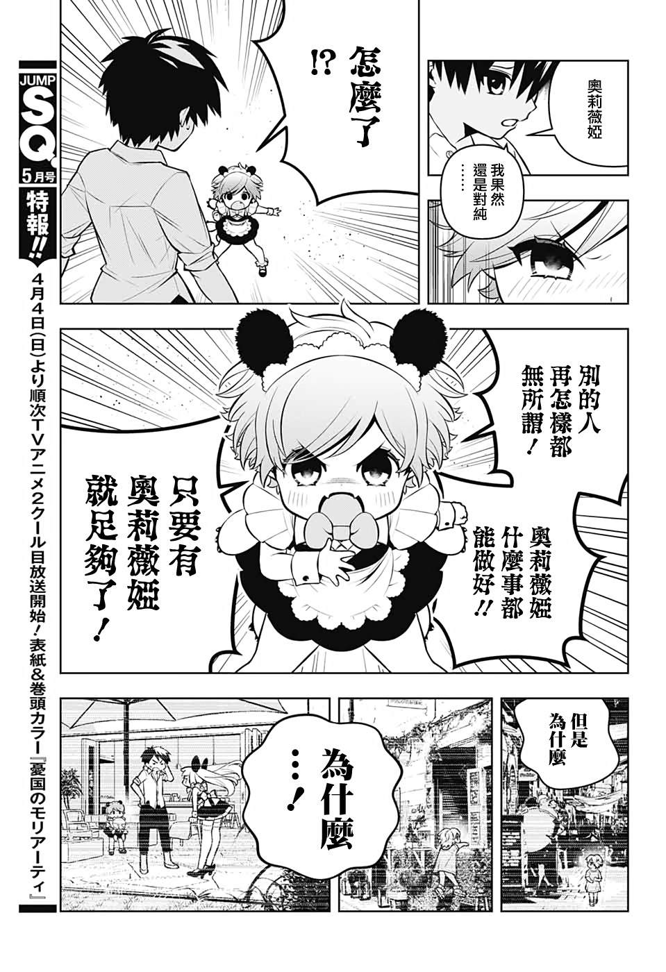 《麻烦不断的女仆们》漫画最新章节第2话免费下拉式在线观看章节第【37】张图片