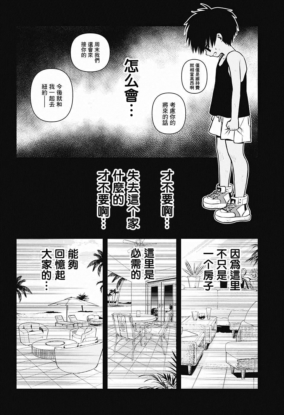 《麻烦不断的女仆们》漫画最新章节第1话 堕入情网的女仆三人组免费下拉式在线观看章节第【42】张图片