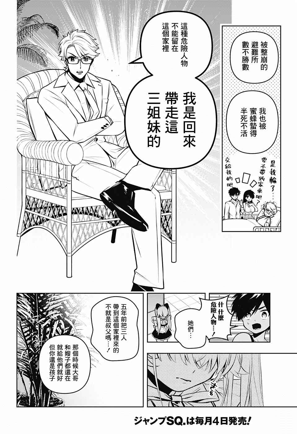 《麻烦不断的女仆们》漫画最新章节第4话 第一位客人免费下拉式在线观看章节第【18】张图片