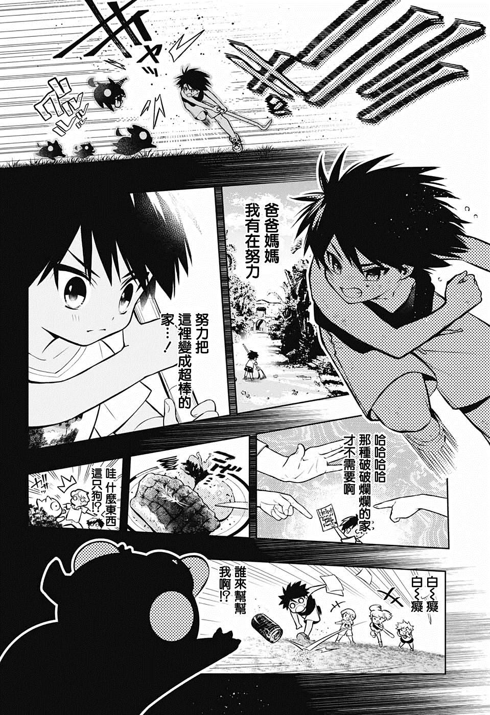 《麻烦不断的女仆们》漫画最新章节第1话 堕入情网的女仆三人组免费下拉式在线观看章节第【40】张图片