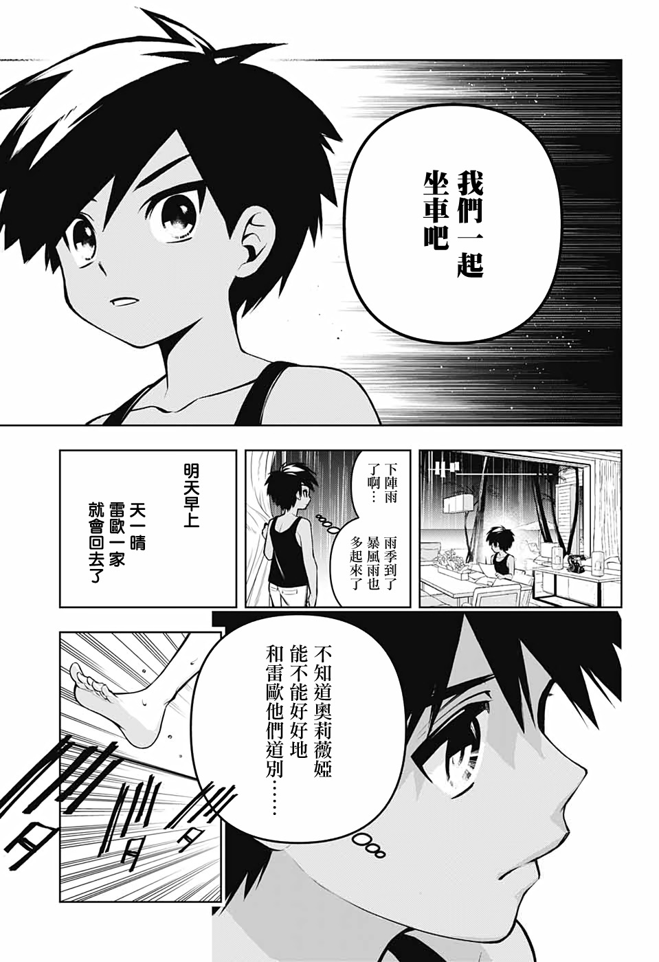 《麻烦不断的女仆们》漫画最新章节第5话 再见 奥莉薇娅免费下拉式在线观看章节第【29】张图片