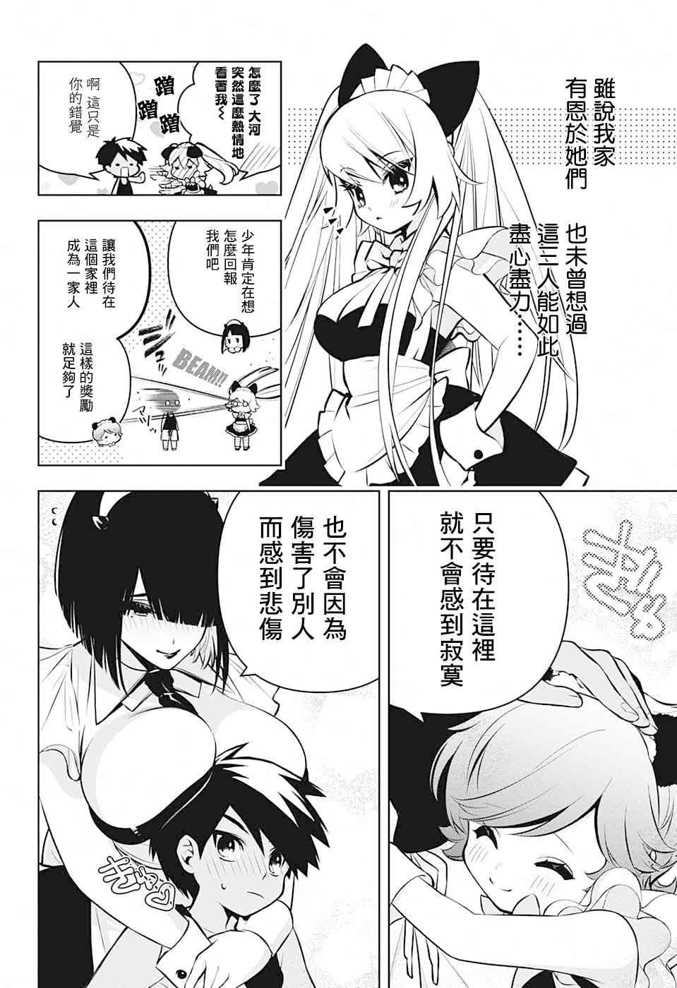 《麻烦不断的女仆们》漫画最新章节第4话 第一位客人免费下拉式在线观看章节第【6】张图片