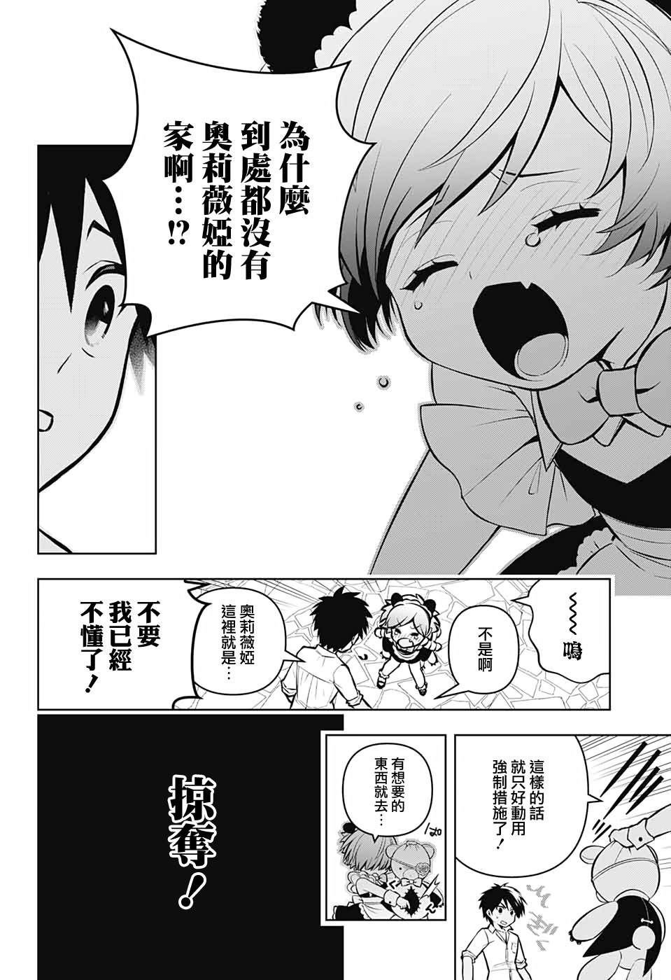 《麻烦不断的女仆们》漫画最新章节第2话免费下拉式在线观看章节第【38】张图片