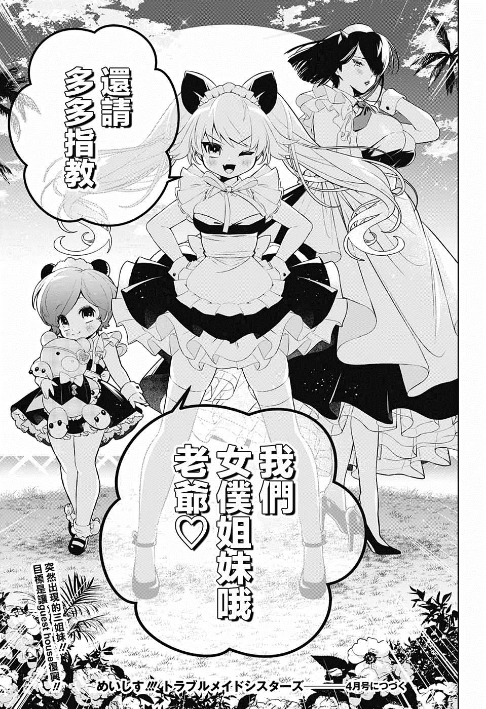 《麻烦不断的女仆们》漫画最新章节第1话 堕入情网的女仆三人组免费下拉式在线观看章节第【64】张图片