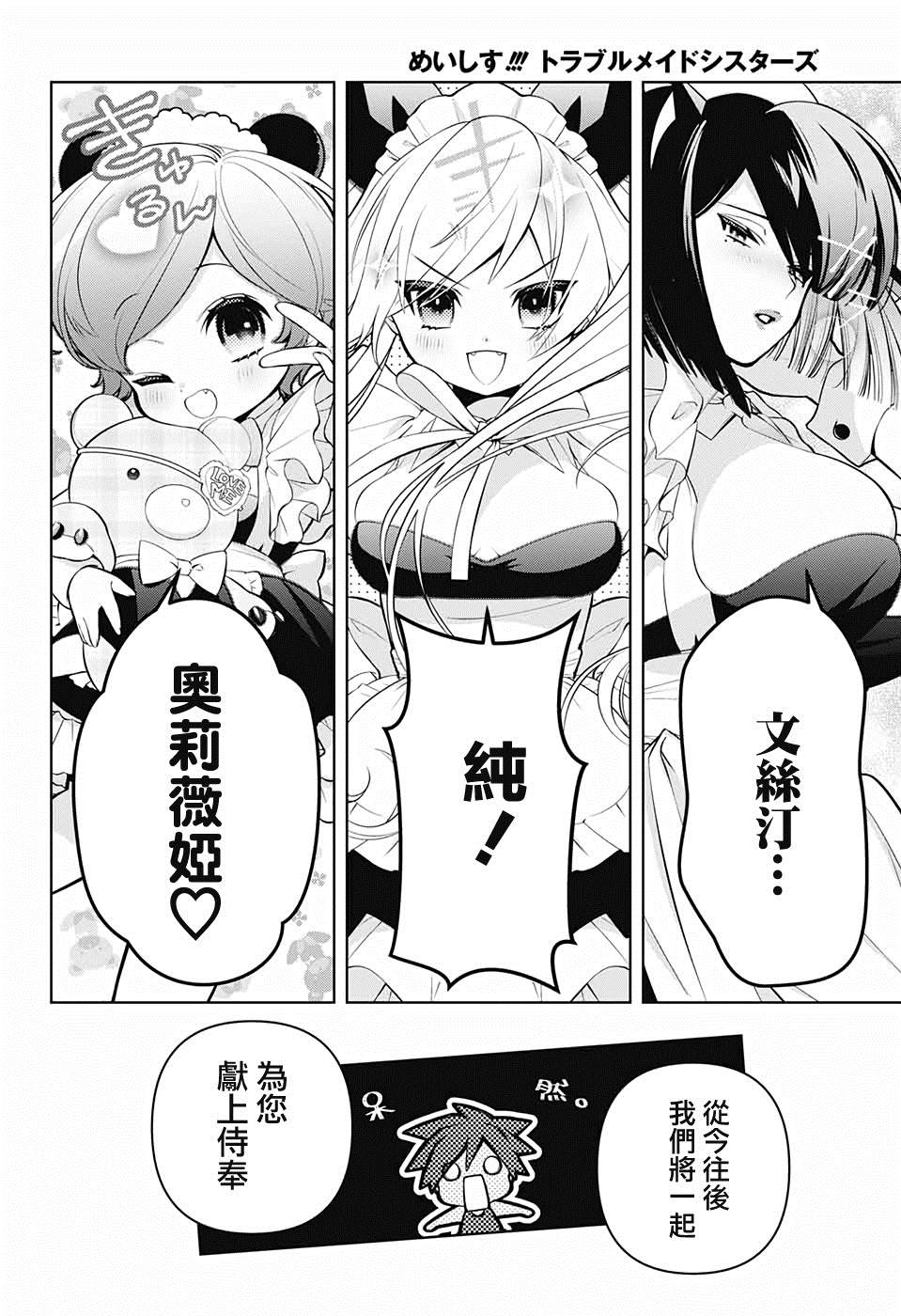 《麻烦不断的女仆们》漫画最新章节第1话 堕入情网的女仆三人组免费下拉式在线观看章节第【63】张图片