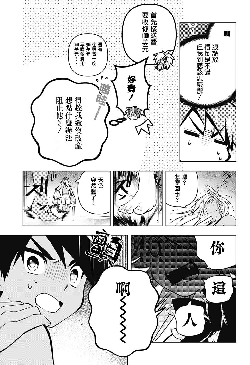 《麻烦不断的女仆们》漫画最新章节第3话免费下拉式在线观看章节第【19】张图片