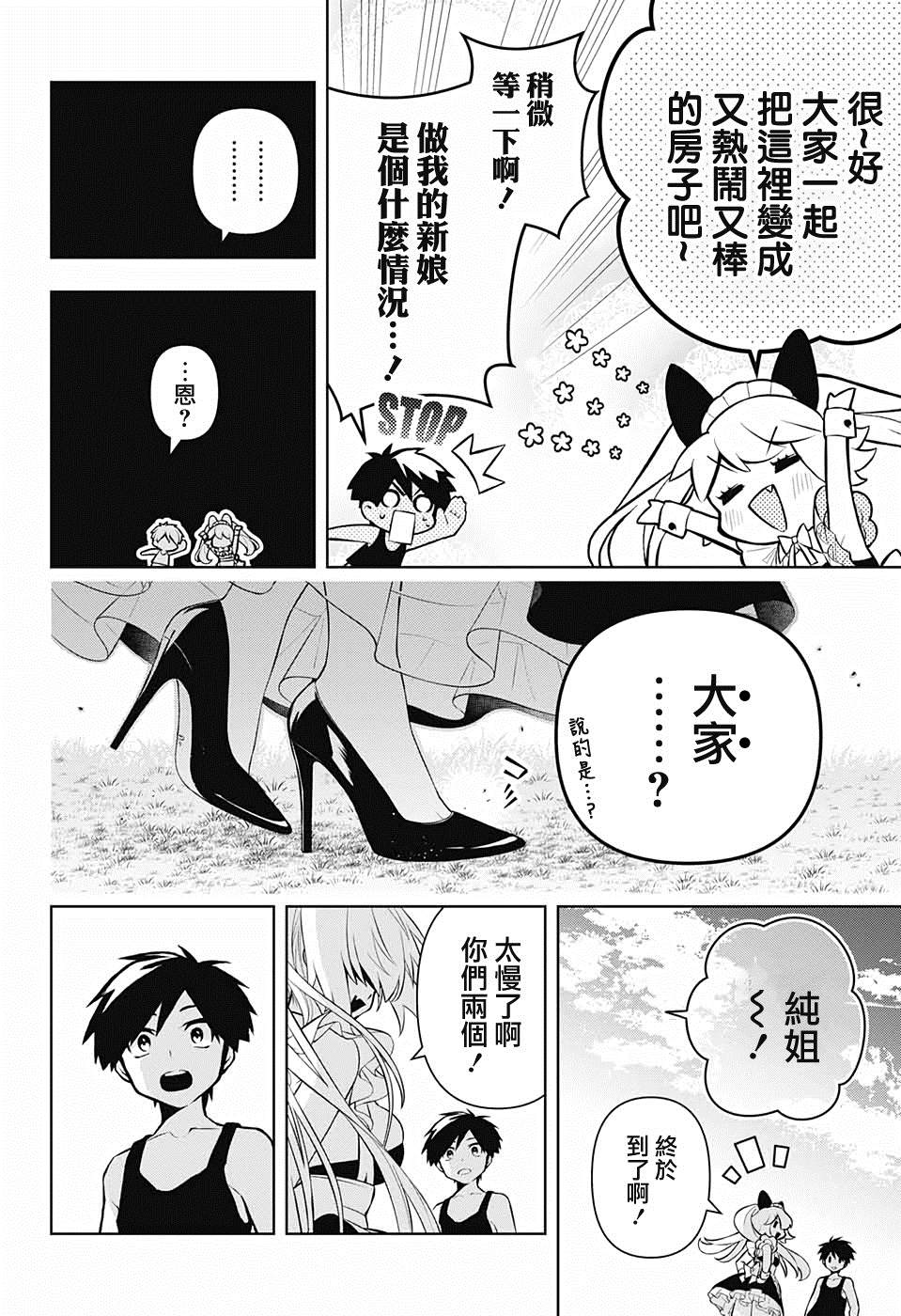 《麻烦不断的女仆们》漫画最新章节第1话 堕入情网的女仆三人组免费下拉式在线观看章节第【61】张图片