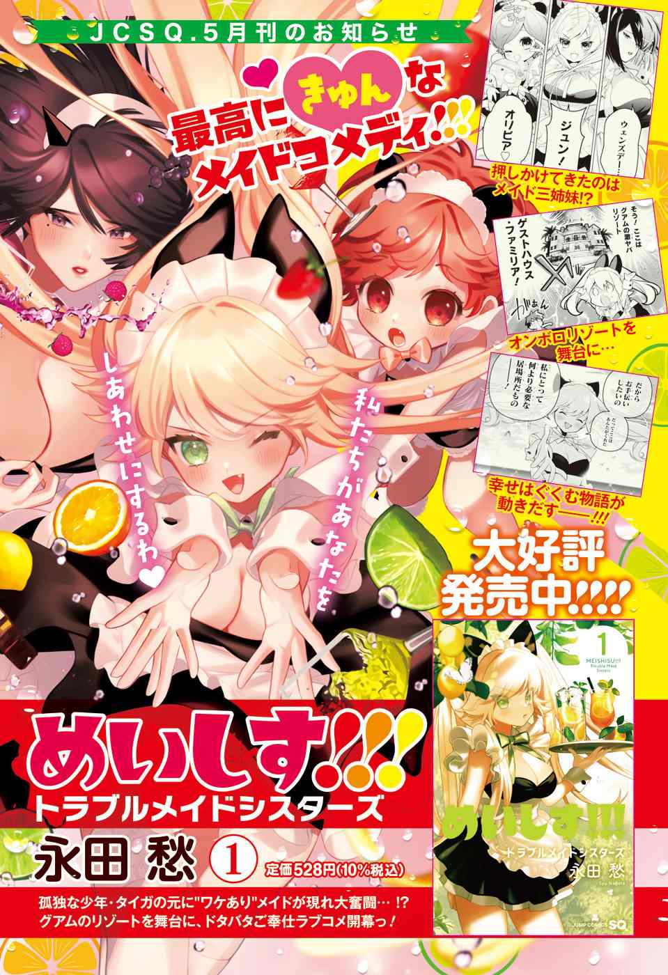 《麻烦不断的女仆们》漫画最新章节第4话 第一位客人免费下拉式在线观看章节第【2】张图片