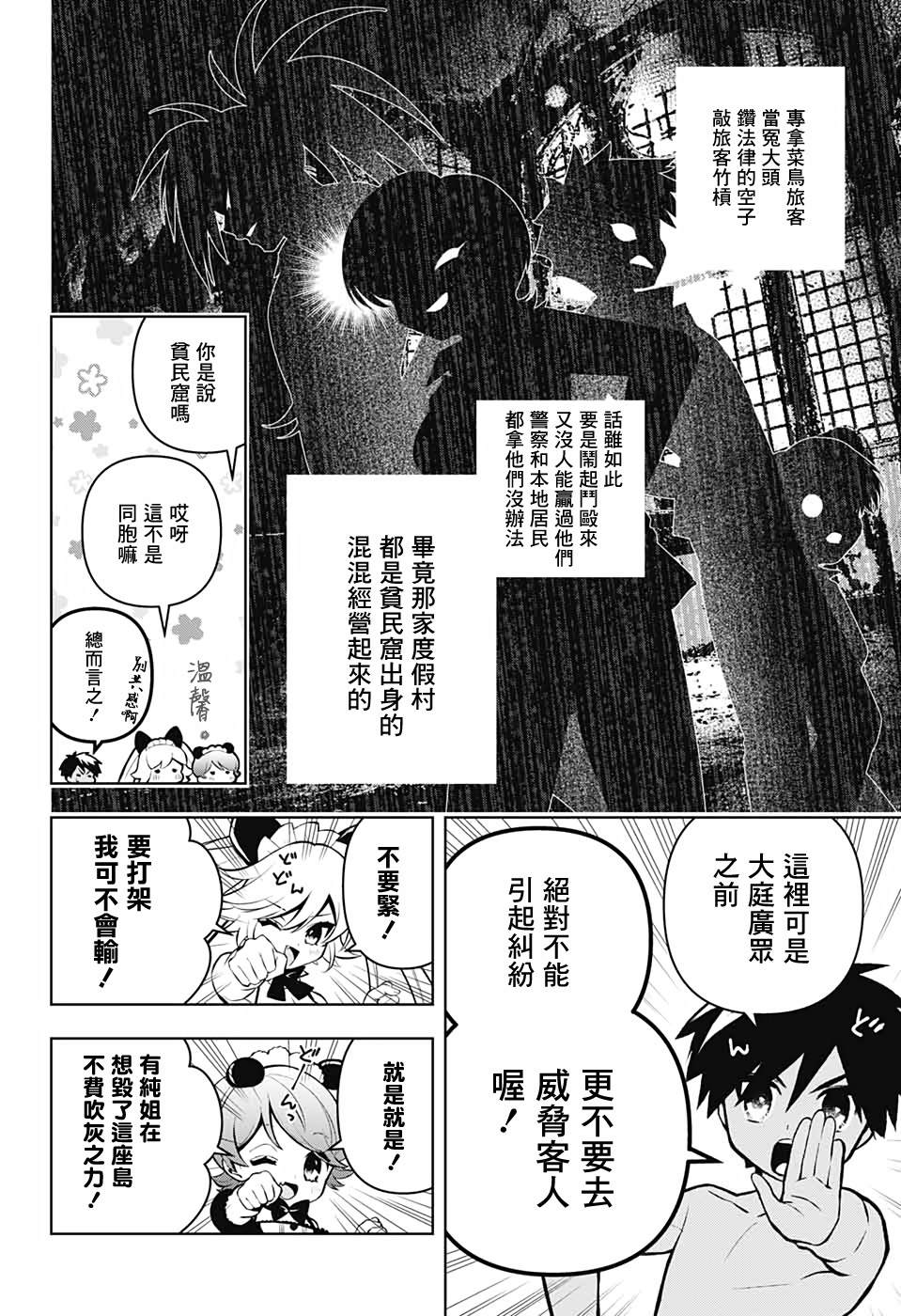 《麻烦不断的女仆们》漫画最新章节第3话免费下拉式在线观看章节第【8】张图片