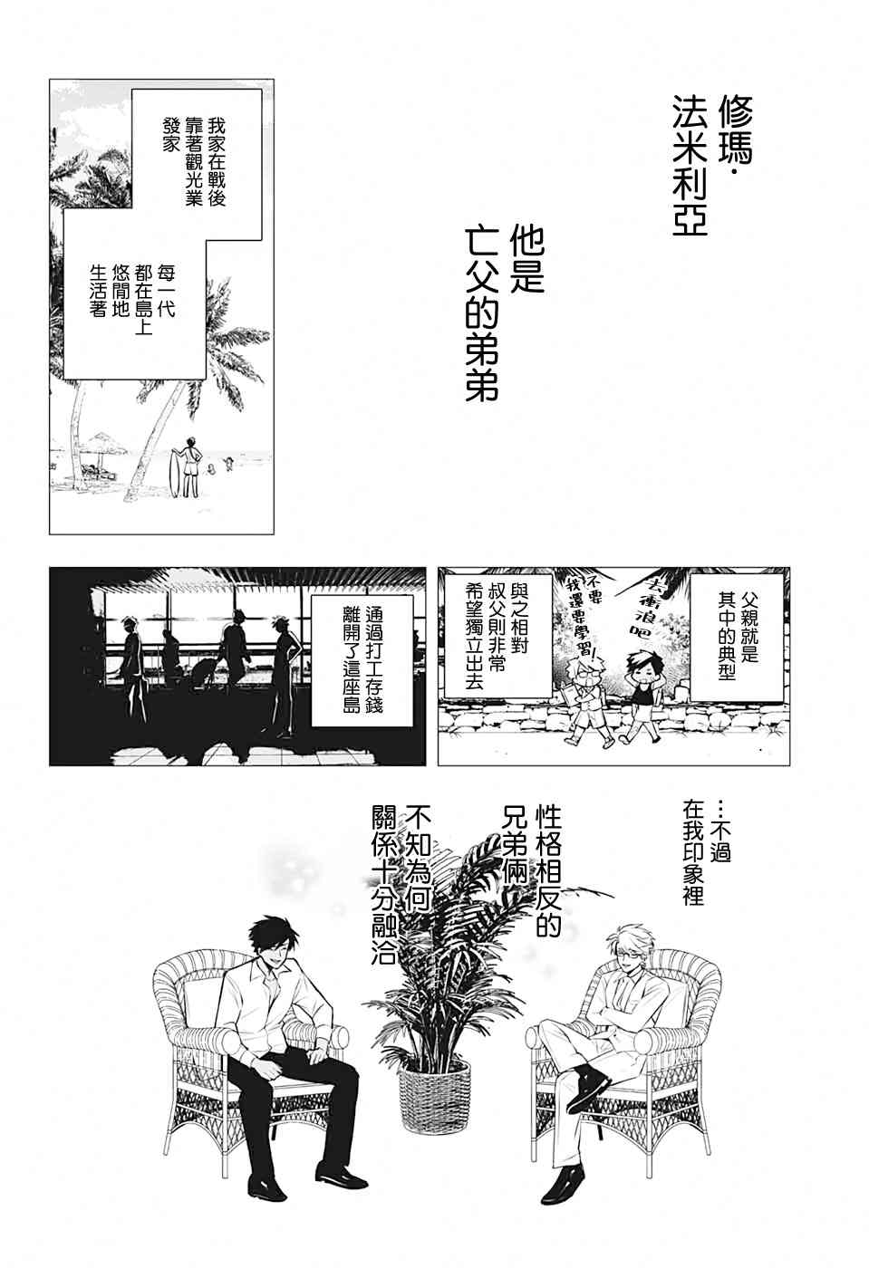 《麻烦不断的女仆们》漫画最新章节第4话 第一位客人免费下拉式在线观看章节第【14】张图片