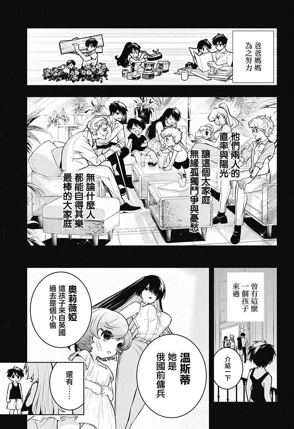 《麻烦不断的女仆们》漫画最新章节第1话 堕入情网的女仆三人组免费下拉式在线观看章节第【13】张图片