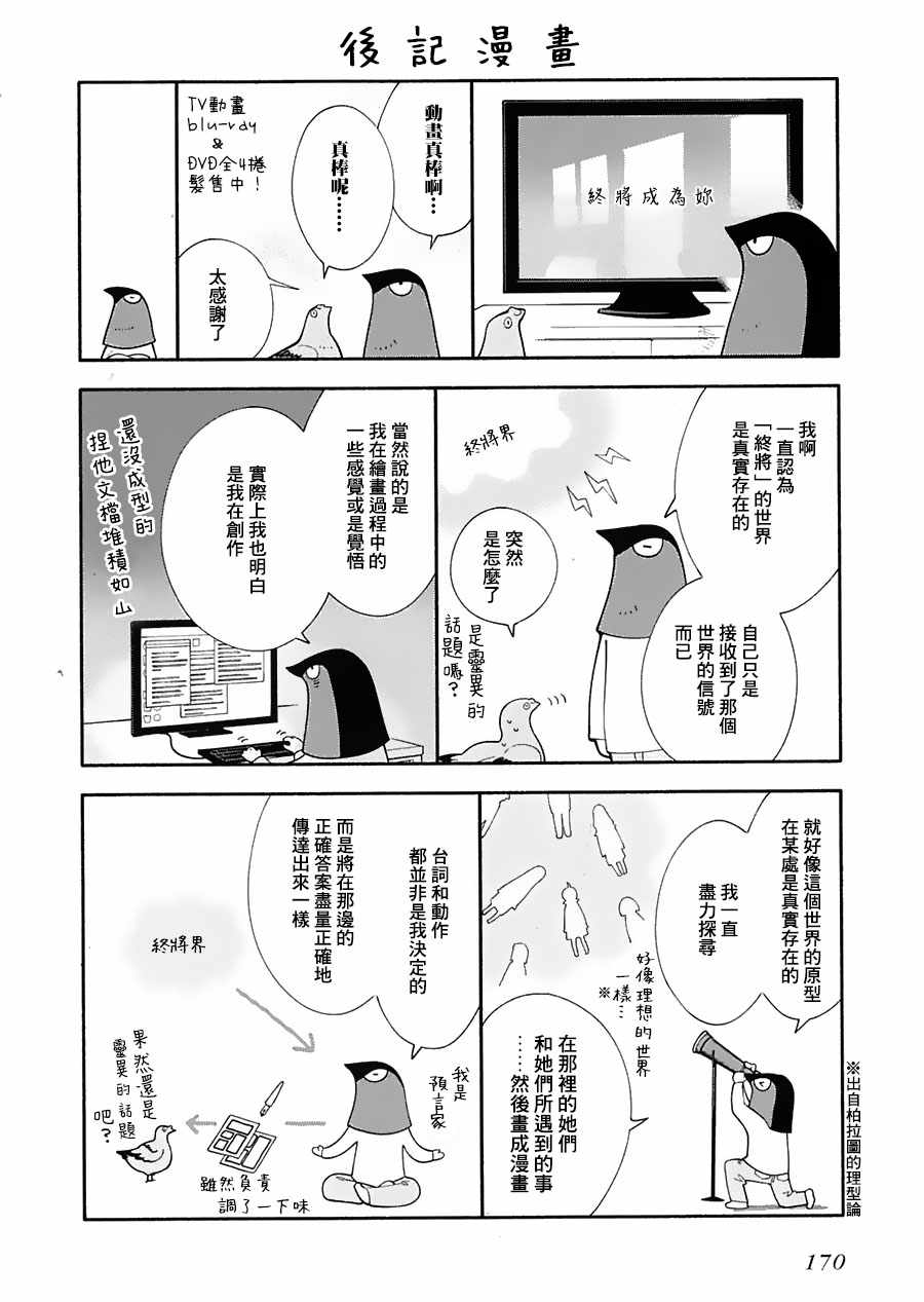 《终将成为你》漫画最新章节第7卷免费下拉式在线观看章节第【1】张图片