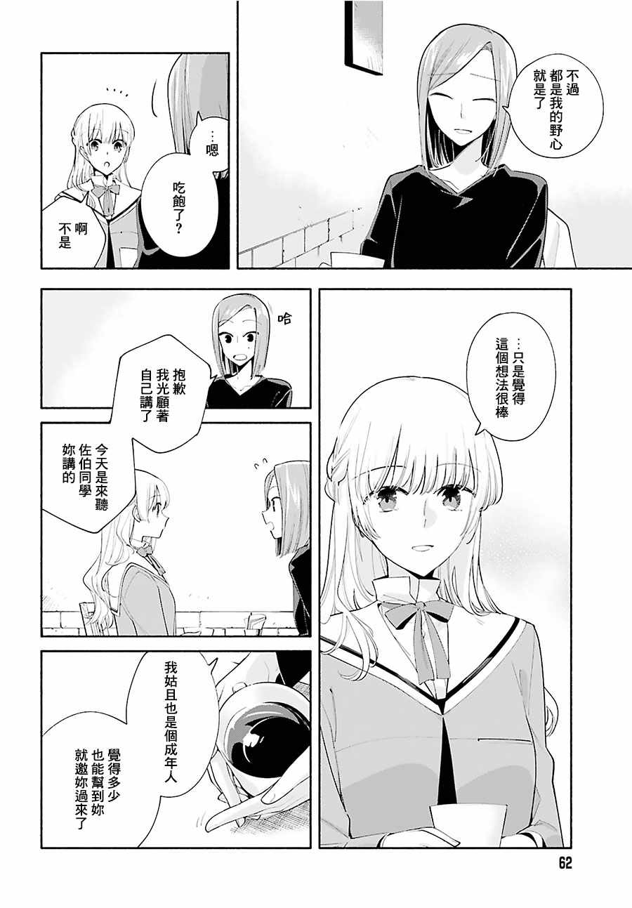 《终将成为你》漫画最新章节第36话免费下拉式在线观看章节第【16】张图片