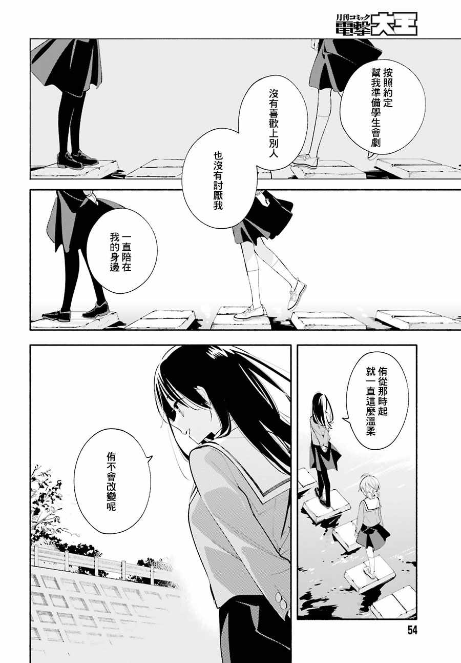 《终将成为你》漫画最新章节第34话免费下拉式在线观看章节第【12】张图片