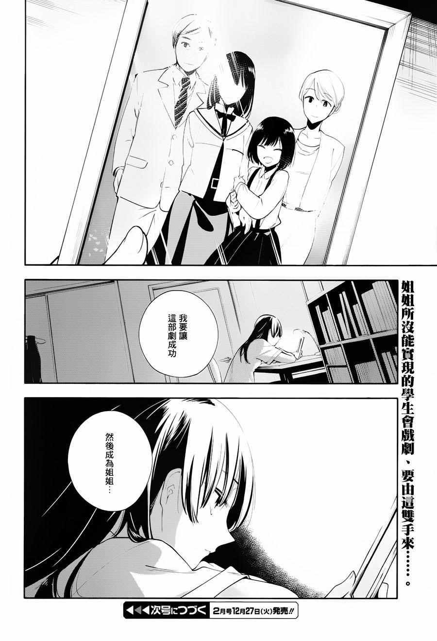 《终将成为你》漫画最新章节第17话免费下拉式在线观看章节第【20】张图片