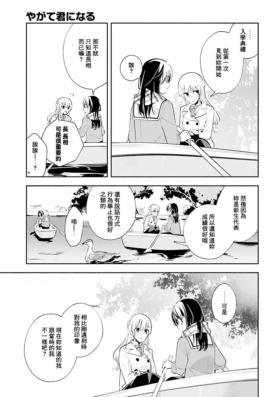 《终将成为你》漫画最新章节第38话免费下拉式在线观看章节第【9】张图片