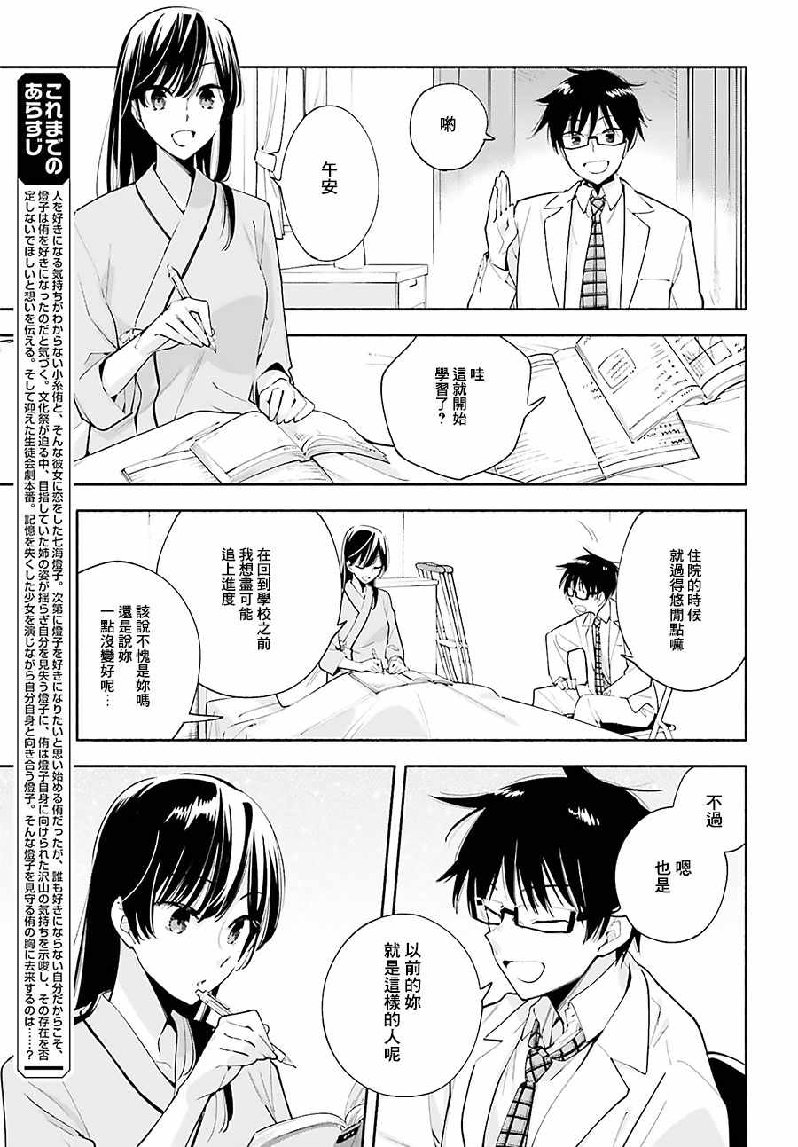 《终将成为你》漫画最新章节第31话免费下拉式在线观看章节第【5】张图片