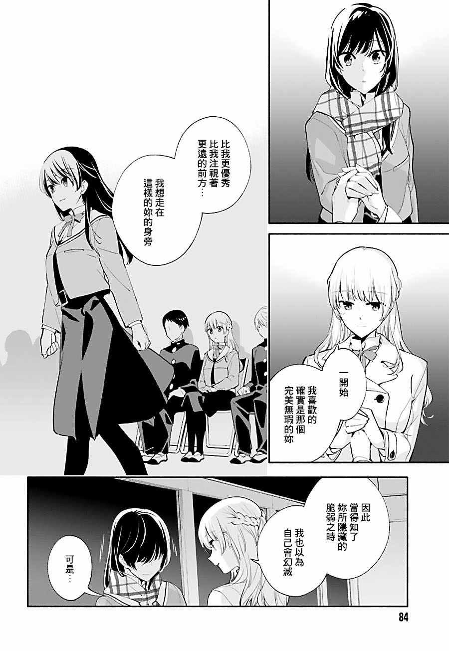 《终将成为你》漫画最新章节第37话免费下拉式在线观看章节第【26】张图片