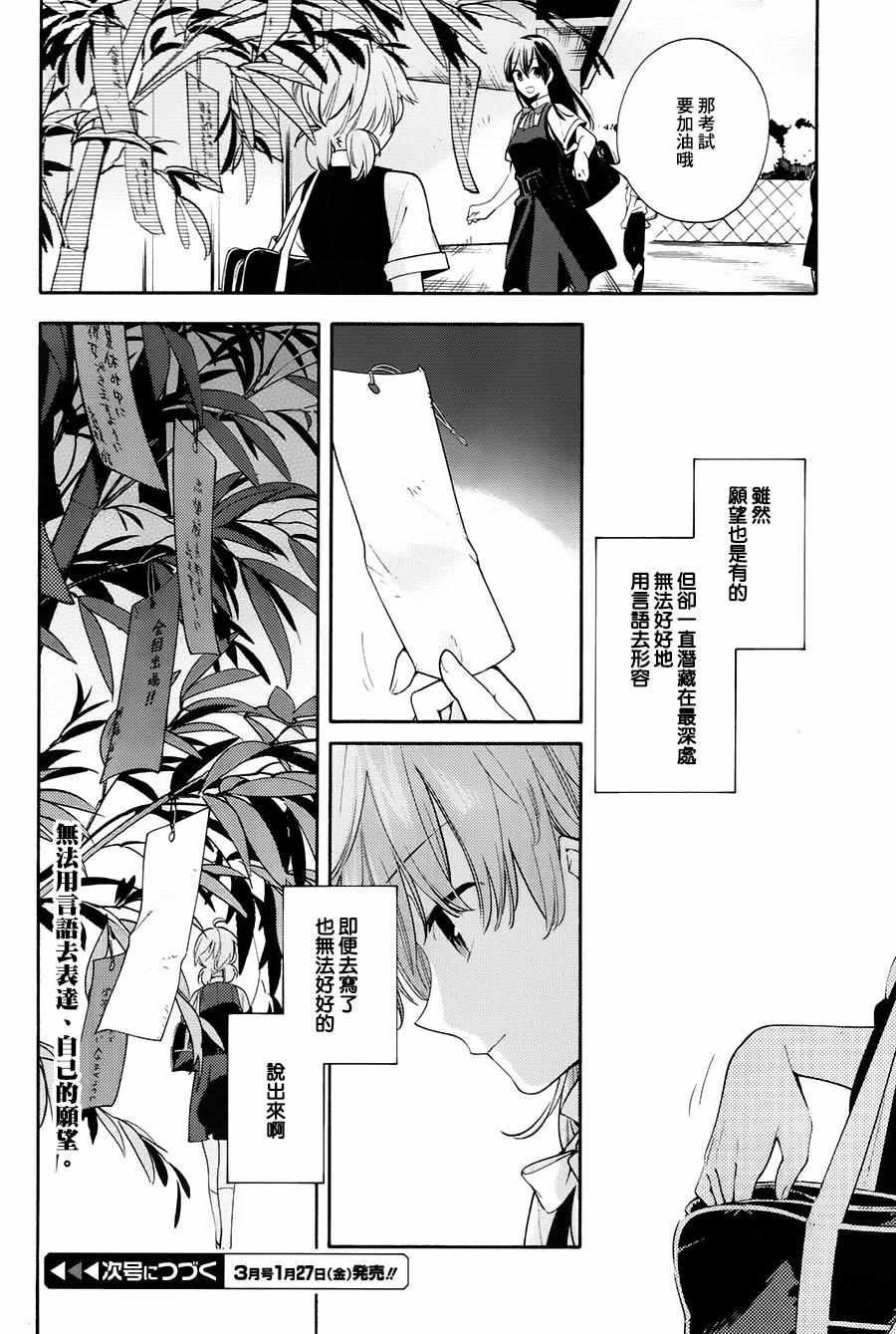 《终将成为你》漫画最新章节第18话免费下拉式在线观看章节第【22】张图片