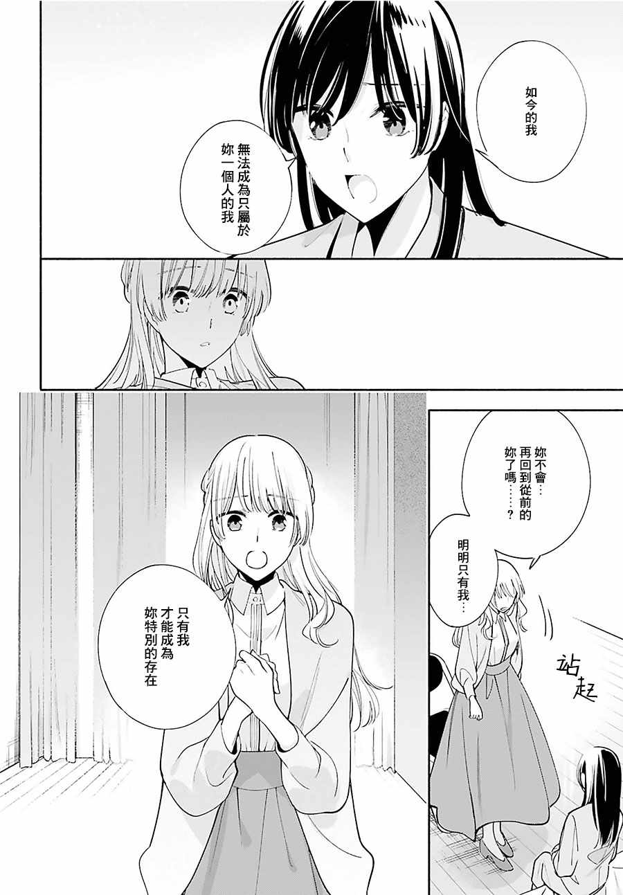 《终将成为你》漫画最新章节第31话免费下拉式在线观看章节第【26】张图片